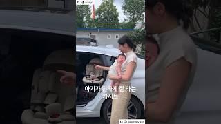 아이가 편하게 잘 타는 시크 카시트 '제로맥스360'