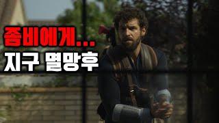 빈집털이로 살아가는 스쿠버 다이버l 아마존 프라임 2024년 신작 좀비 영화 《아포칼립스Z》