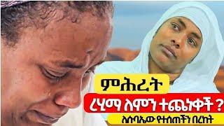 ️የተዋሕዶ ልጆች ለዚህች እህት እንድረስ️ከሱባኤው በረከት ተካፈሉ 0907674748 // 0901853584