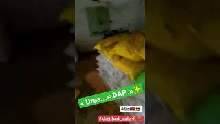 UREA DAP खाद... ️ #fertilizer  #khetibadi #tractor #urea #dap