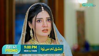 Ishq Tum Se Hua Episode 41 Promo | Mon To Thur at 9:00 PM | Fahad Sheikh - Sukaina Khan | Green TV