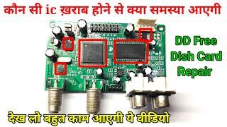 DD Free dish Repair Full Details | कौन सी ic क्या काम करती है और ख़राब होने पर क्या समस्या आती है