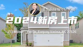 【Yiyi 新房上市】157 Wilbur Lake Dr, Fuquay Varina恭喜我的卖家在北卡三角区RTP的房子顺利过户！买房卖房招租管理一条龙服务！