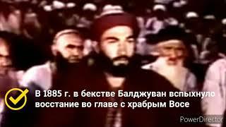 Восстание Восе 1885 года в Балджуване