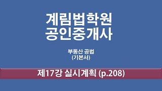 제17강 실시계획(p.208)