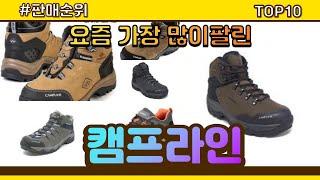 [광고]캠프라인 추천 판매순위 Top10 || 가격 평점 후기 비교