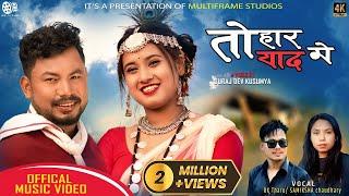 TOHAR YAAD ME || New Tharu Song 2080 || RK / Samiksha Chaudhary || Ft.Pabin/Sabina chaudhary ||