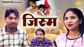 जिस्म - Jism - Swati Kumari , Rahul Kumar , Basant - New Film 2024 - Rahul Music Official