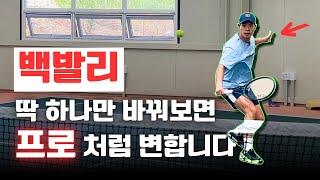 [Tennis Lesson] Back volley is the easiest and sharpest magic tip