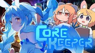 【Core Keeper】コアキーパー始めてみる！！！！！！！！！！！！！！！ぺこ！【ホロライブ/兎田ぺこら/不知火フレア/尾丸ポルカ】