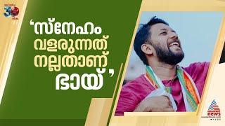 'വർഗീയ പ്രസ്ഥാങ്ങളിൽ നിന്ന് ആര് പുറത്തു വന്നാലും നല്ലത്'; ഷാഫി പറമ്പിൽ | Shafi Parambil | Rahul