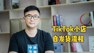 TikTok小店自发货指南，四个集运仓有什么区别吗？