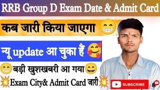 RRB Group D Exam Date 2025 | RRB Group D Admit Card Kab Aayega 2025 | rrb group d exam pattern 2025