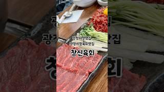 광장시장 육회맛집 [창신육회 3호점] 육회비빔밥 필수 주문