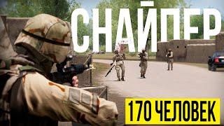 СНАЙПЕР С СВД. Уничтожил отделение врага и взял противника в плен | Arma III [Solid Games]