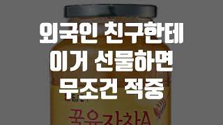 외국인 친구한테 이거 선물하면 무조건 적중