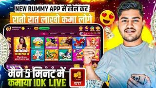 NO INVESTMENT New Rummy Earning App Today | New Teen Patti Earning App | Teen Patti Real Cash Game