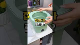 ⬆️⬆️ 휴대용 접이식 세탁기를 접었다가 펼치면?