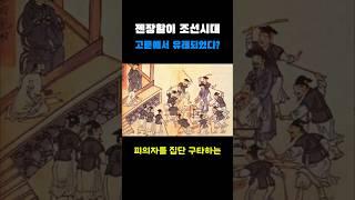 젠장할이 조선시대 고문 중 난장에서 유래되었다?