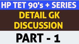 HP TET 90 + MARKS DETAIL DISCUSSION || HIMACHAL TET GK