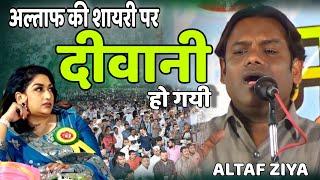 #video - Altaf की शायरी पर दीवानी हो गयी | All india mushaira lawar meruth 29/8/2024