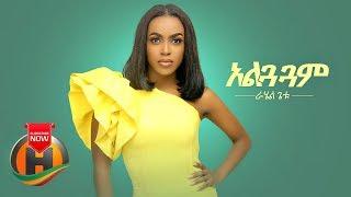 Rahel Getu - Alguaguam | አልጓጓም - New Ethiopian Music 2019 (Official Video)