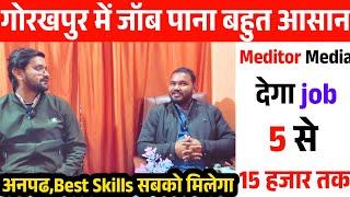 गोरखपुर में जॉब | job in gorakhpur | job in up | gorakhpur me job by meditor media