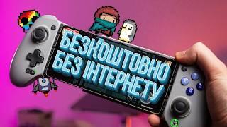 Безкоштовні ігри на телефон без інтернету!