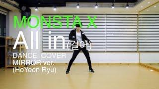 MONSTA X(몬스타엑스)-All in(걸어) Dance Cover(mirror)거울모드