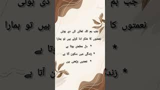 Shukarguzari | #islamicstatus | #shortsfeed | #quranquotes