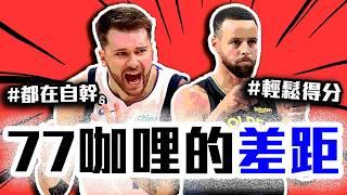 勇士和獨行俠本季的差距在「這點」/Trae Young不在老鷹還贏塞綠/Klay Thompson回家被痛宰/NBA季中錦標賽戰報/Luka Doncic的問題【轟酷看籃球】