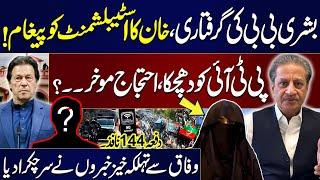 LIVE | Bushra Bibi Arrest!! Imran Khan's Message To Establishment | Absar Alam Podcast | SAMAA TV