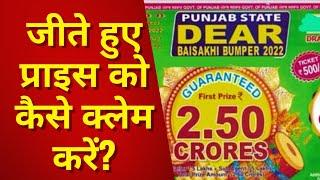 How to claim Prize Amount || इनाम हासिल करने का सही तरीका 