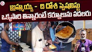 kurnool Famous Brahmaiah Tiffins | Best Street Foods To Eat In Kurnool @SumanTVKurnool