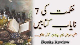 7 Best selling Hikmat books by Hakeem Abdullah, , Sabir Multani, Krishan Datt, Koka Pandit