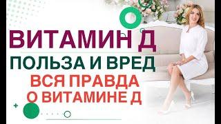  Витамин Д при диабете и снижении веса. Врач эндокринолог, диетолог Ольга Павлова