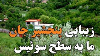 Don Panjshir Tour 2023 | سفر به ولایت پنجشیر زیبا