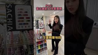 Pov 當你以前是賣房 跑過來賣美甲用品 就會變這樣