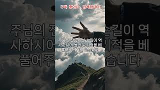 동이트는 아침 하나님의 기적을 구하는 간절한 기도#새벽기도#기적의기도#아침기도#축복기도