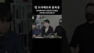 명령 불복종 덕분에 살아남은 제니스 엘 프리메로