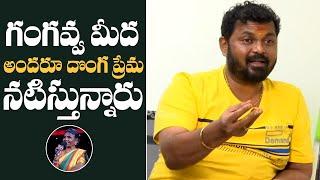 Surya Kiran About Contestants Behavior With Gangavva In Bigg Boss House | Manastars