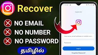 Instagram Account Recovery Tamil/Instagram Old Account Open Tamil/Old Instagram Account Open