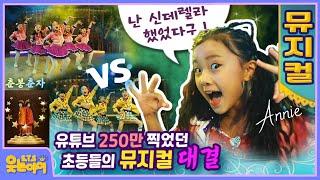 [웃는아이TV] '최초공개'무대 공포증?있던 아이들!이렇게 변했다구?!! 