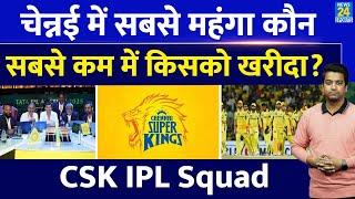 IPL Auction 2025: CSK Full Squad|कौन महंगा-कौन सस्ता| MS DHONI| NOOR| ASHWIN| IPL 18