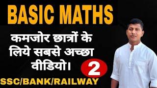 Basic maths | Number system | RRB NTPC | GROUP-D | SSC GD | UPSI@maths masti