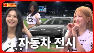 차는 내가 뽑을게, 옆자리는 누가 탈래? | 기아 K8 | 프로미스나인 송하영,백지헌 | 워크맨2