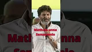 Trivikram about song | motivational talks telugu | Give to Gain