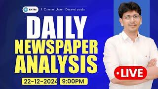 Daily Newspaper Analysis for UPSC and KAS Exams 22nd December 2024- Entri UPSC Malayalam