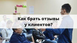 Как брать отзывы у клиентов? Пример со сцены | Алексей Аль-Ватар