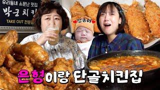 치맥잔치 하면서 조롱잔치 하기루 (Feat.민기.윤화.재준.깡총) | 낮술하기루 EP.44